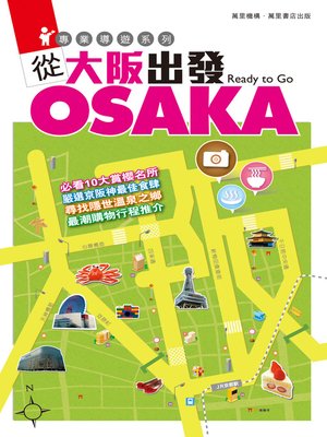 cover image of 從大阪出發